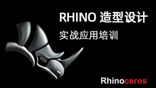 Rhino 造型设计