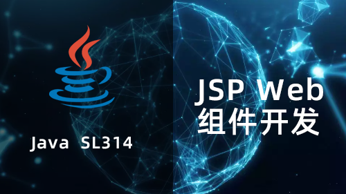 JSP Web组件开发 SL314