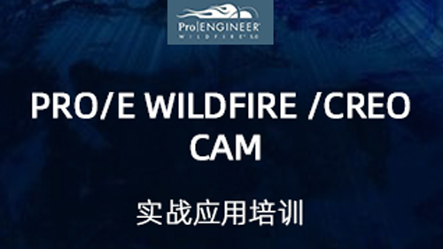 Pro/E Wildfire /Creo CAM
