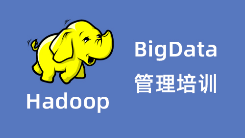 Hadoop 大数据管理