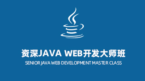资深Oracle Java WEB开发