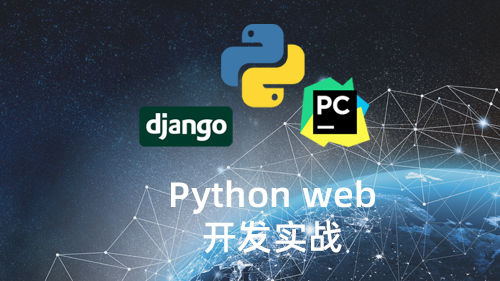 Python web开发实战