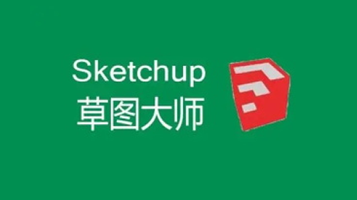 Sketchup 草图大师建模与渲染实战培训