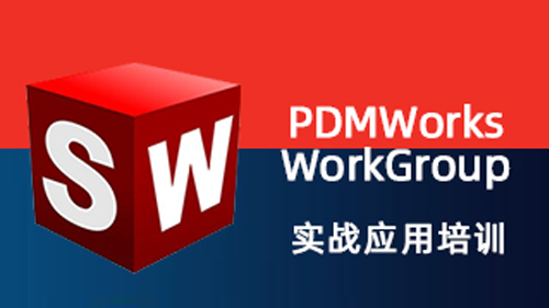 PDMWorks workgroup